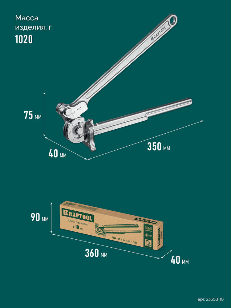 Кованый рычажный трубогиб для нержавеющей стали KRAFTOOL 23508-10