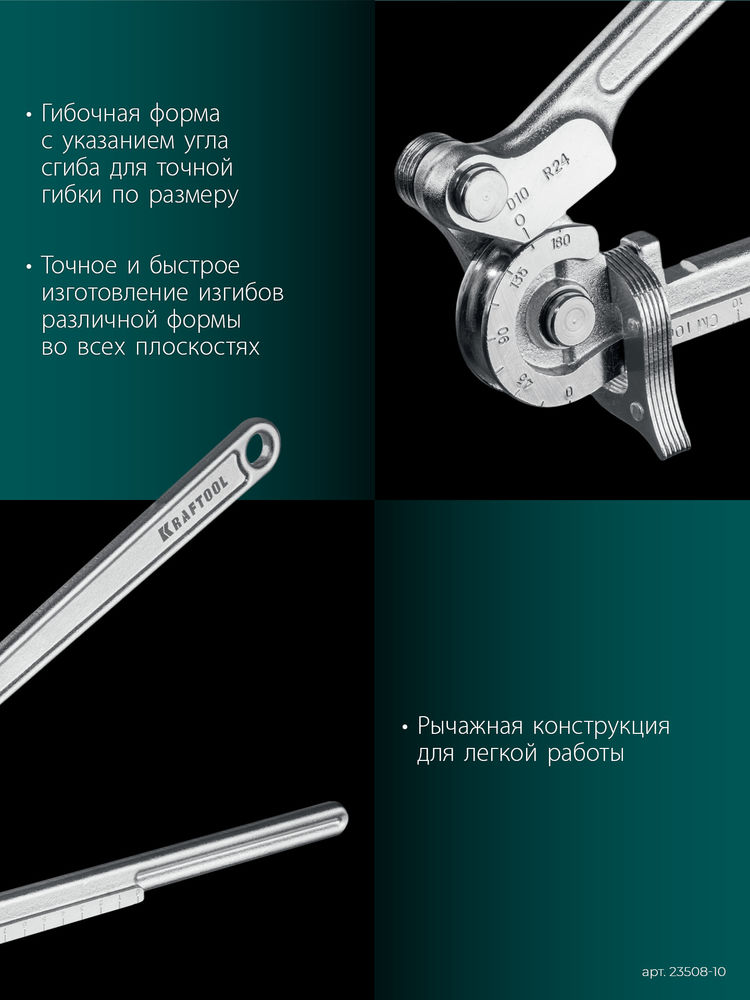 Кованый рычажный трубогиб для нержавеющей стали KRAFTOOL 23508-10