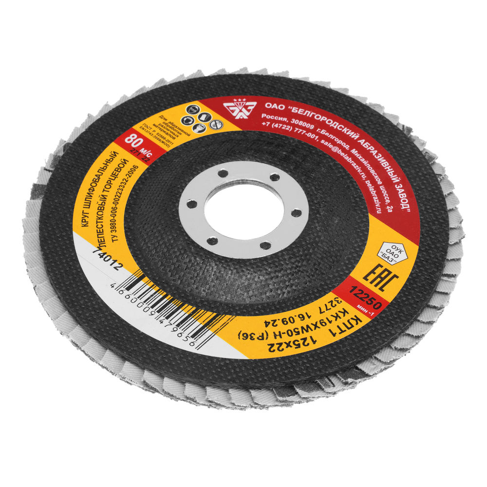 Круг лепестковый торцевой КЛТ-1, зернистость P 36(50Н) 125 х 22.2 мм, БАЗ (74012)