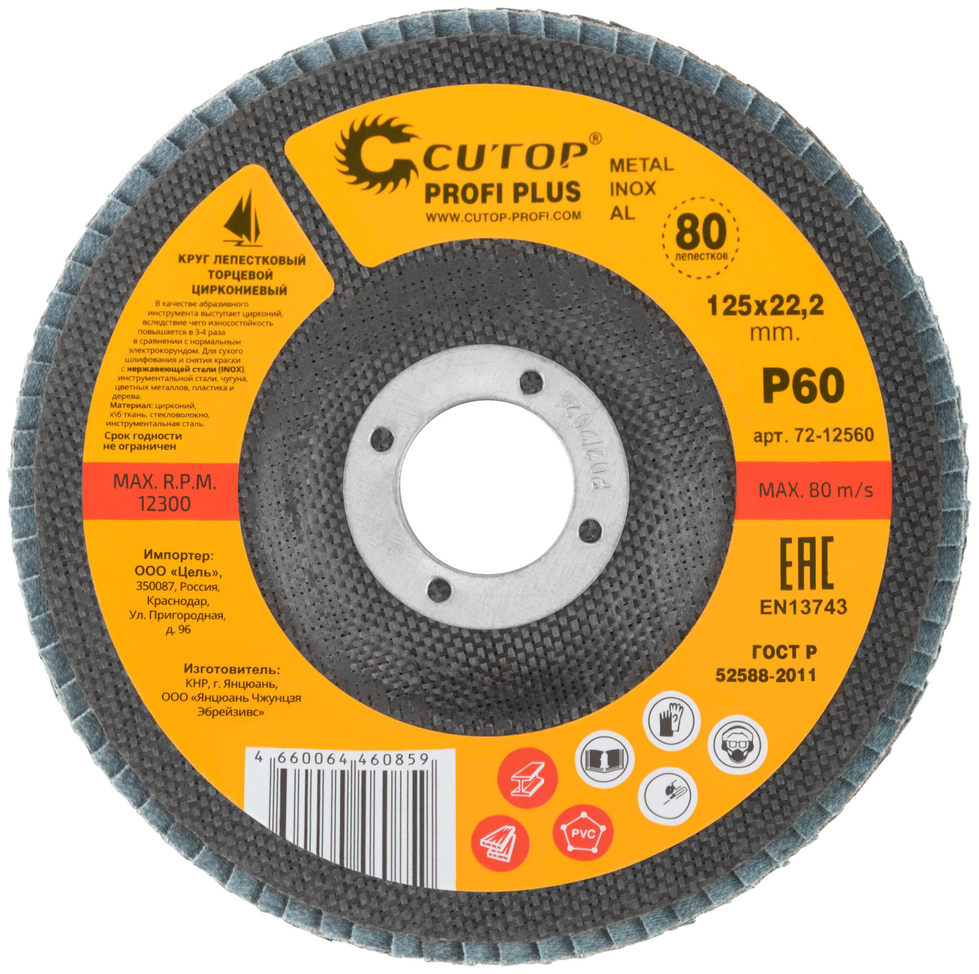 Круг лепестковый торцевой циркониевый Cutop Profi Plus (80 лепестков): 125 х 22,2 мм, Р60 (72-12560)
