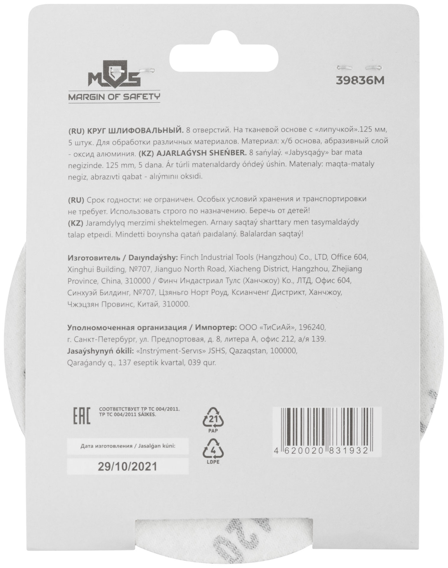 Круги шлифовальные с отверстиями (липучка), алюминий-оксидные, 125 мм, 5 шт. Р 120 (39836М)