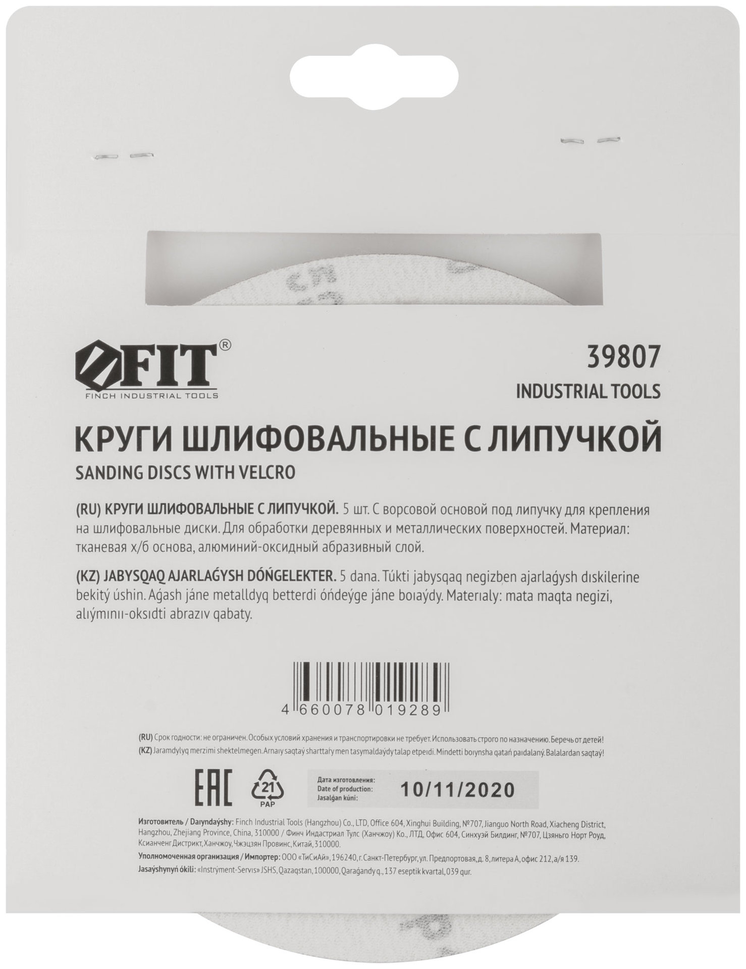 Круги шлифовальные сплошные (липучка), алюминий-оксидные, 150 мм, 5 шт. Р 150 (39807)