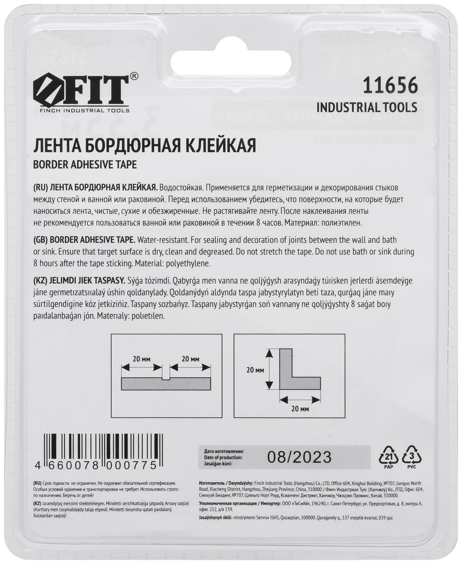 Лента бордюрная, клейкая, водостойкая, 20 мм х 20 мм х 3,35 м (11656)