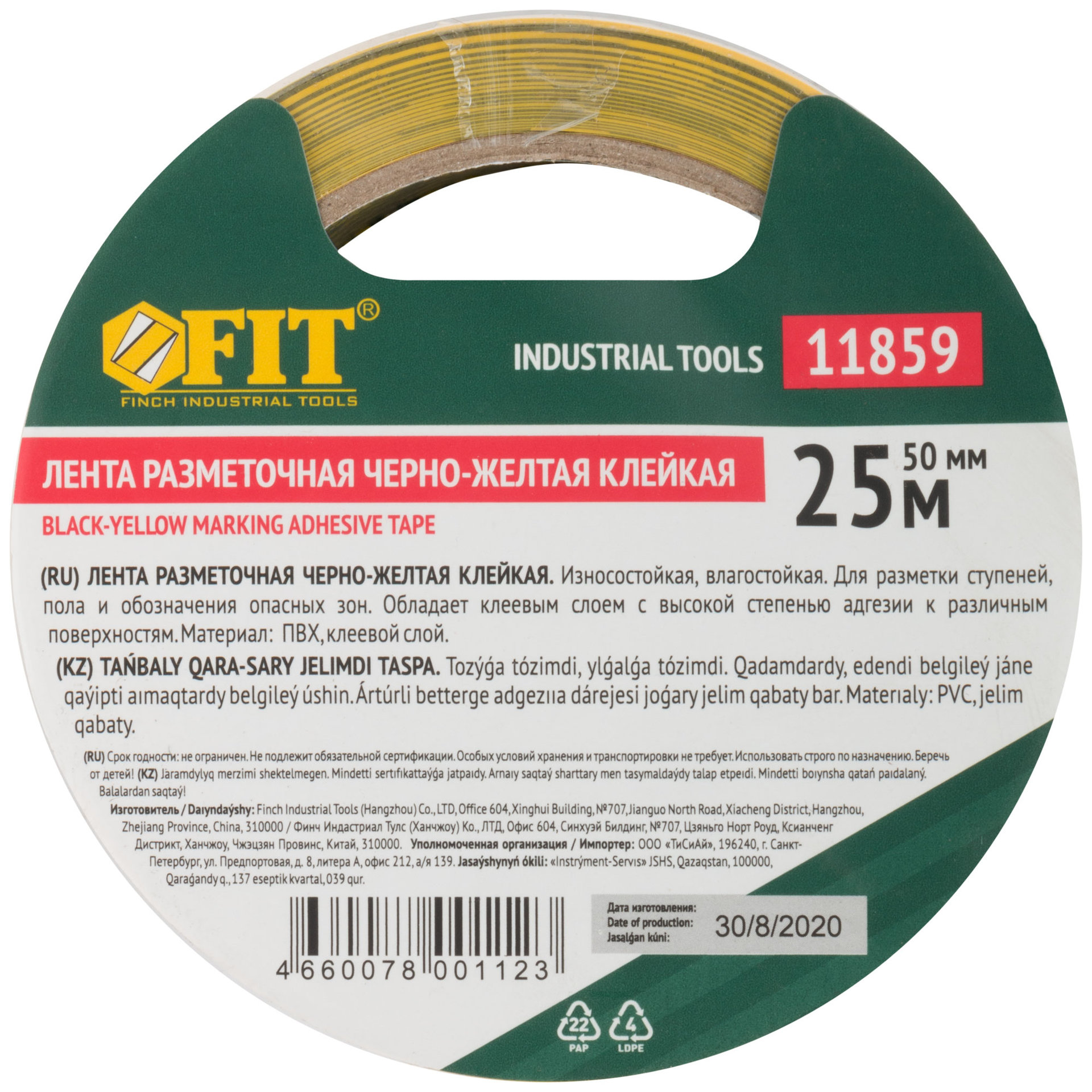 Лента разметочная, клейкая (черно-желтая) 50 мм х 25 м (11859)