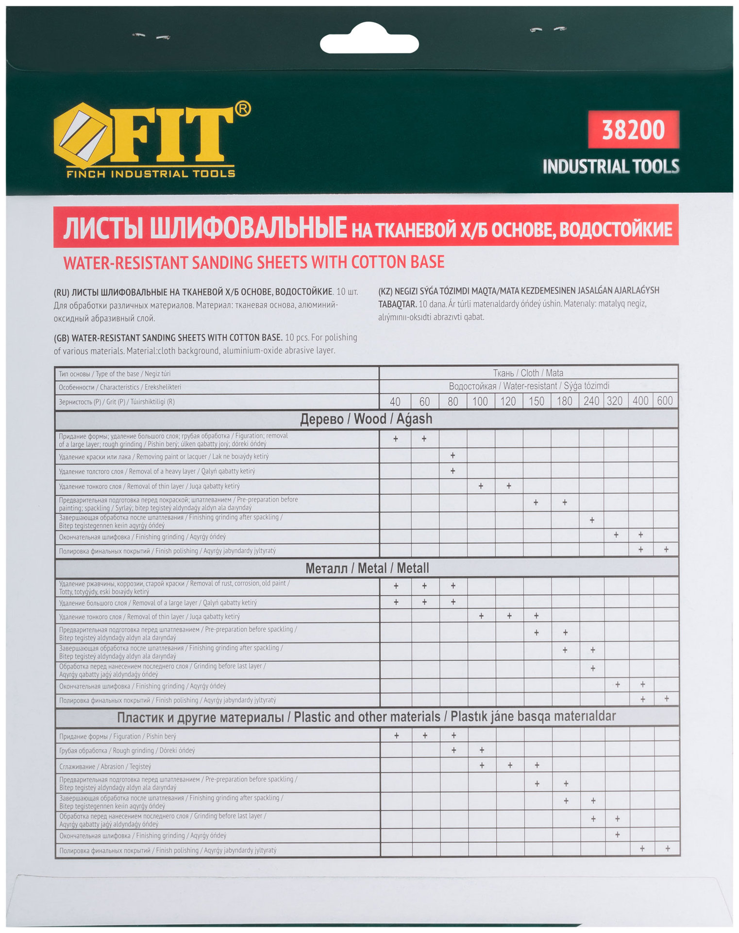 Листы шлифовальные водостойкие на тканевой основе, алюминий-оксидные, Профи 230х280 мм, 10 шт. Р 320 (38200)