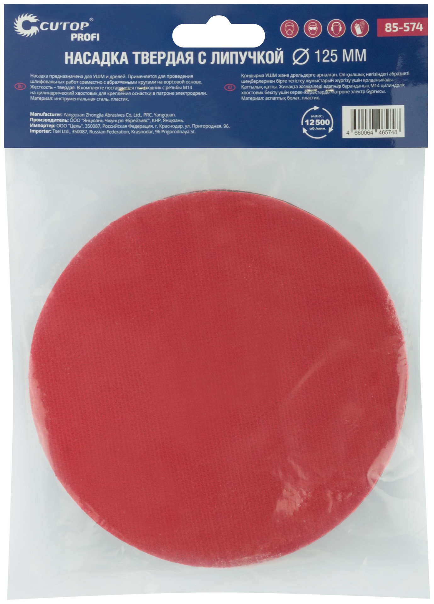 Насадка с липучкой для дрели и УШМ Cutop Profi, 125 мм твердая (85-574)