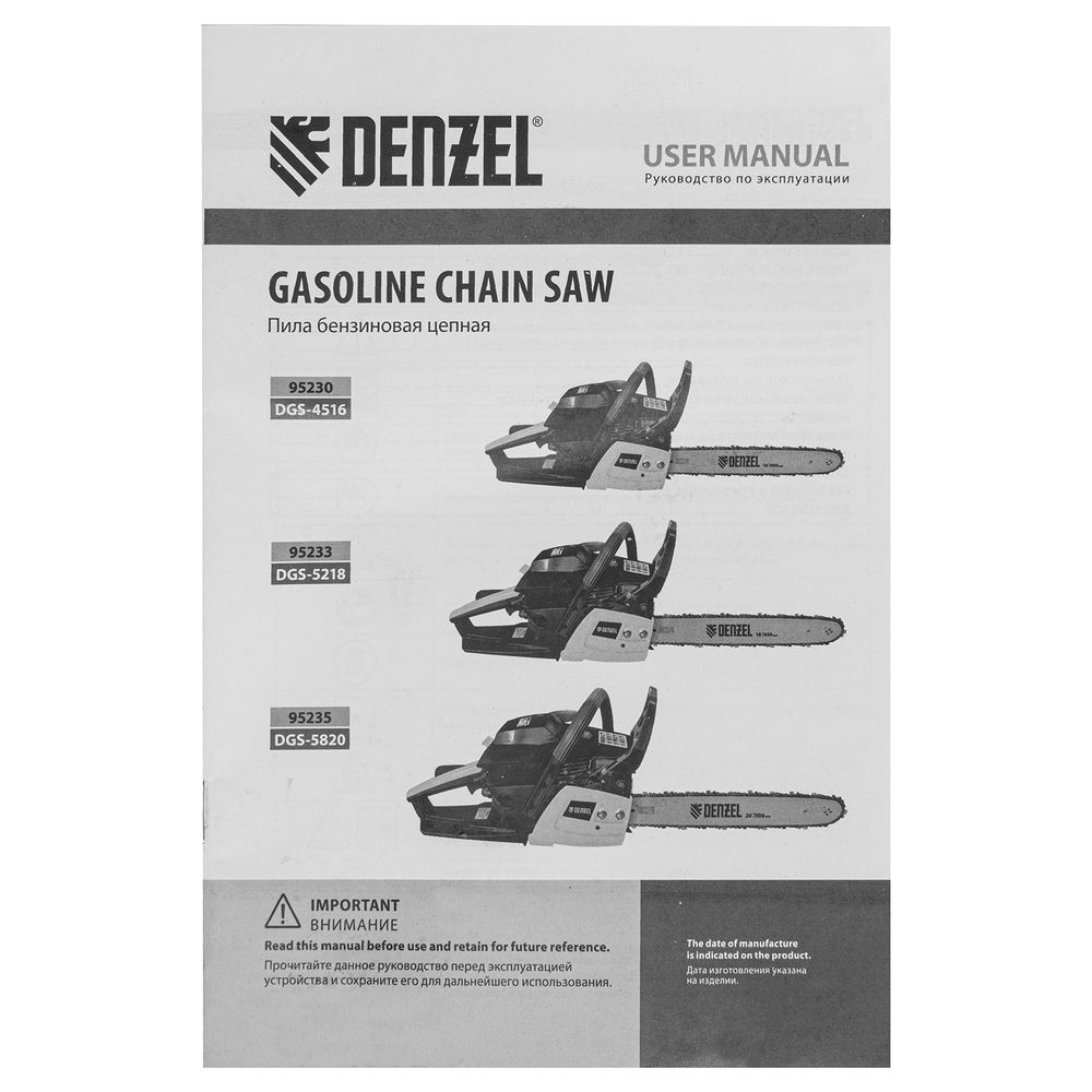Пила цепная бензиновая DGS-4516, шина 40 см, 45 см3, 3 л.с, шаг 3/8, паз 1.3 мм, 57 звеньев Denzel (95230)