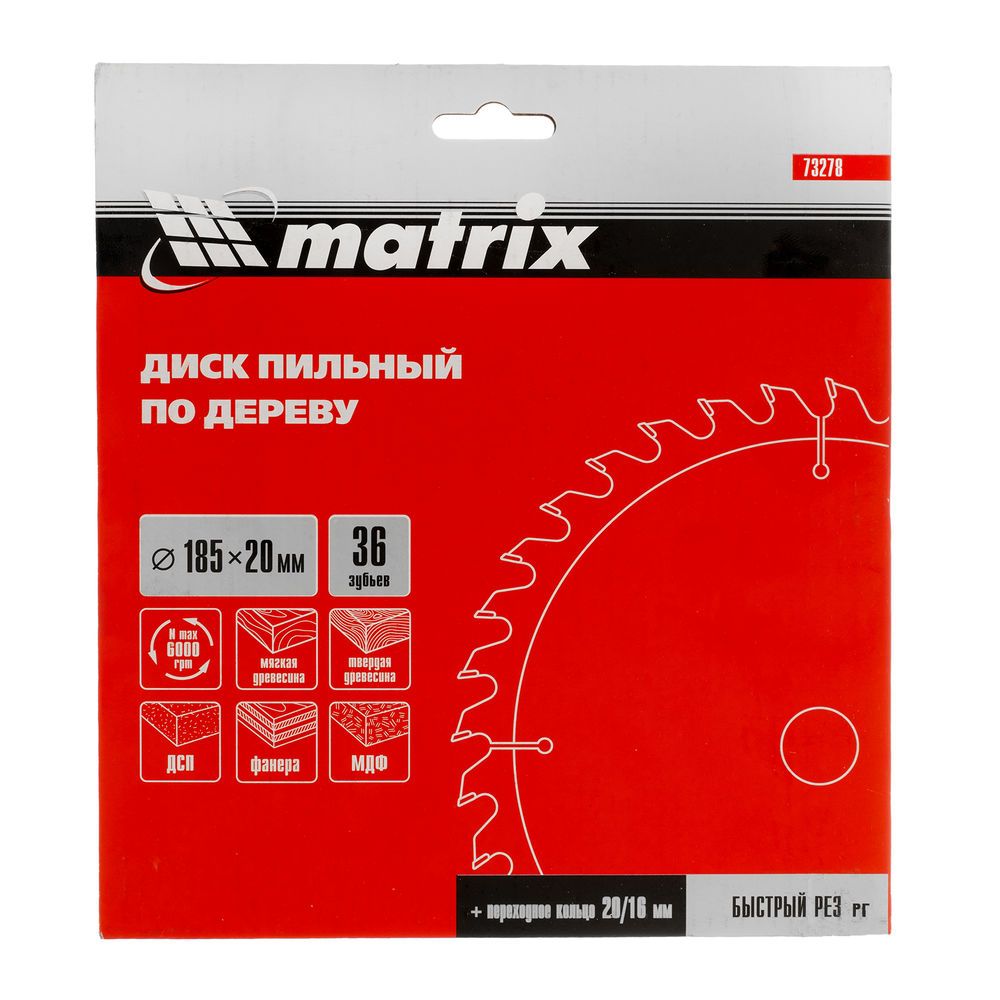Пильный диск по дереву, 185 х 20 мм, 36 зубьев, кольцо 16/20 Matrix Professional (73278)