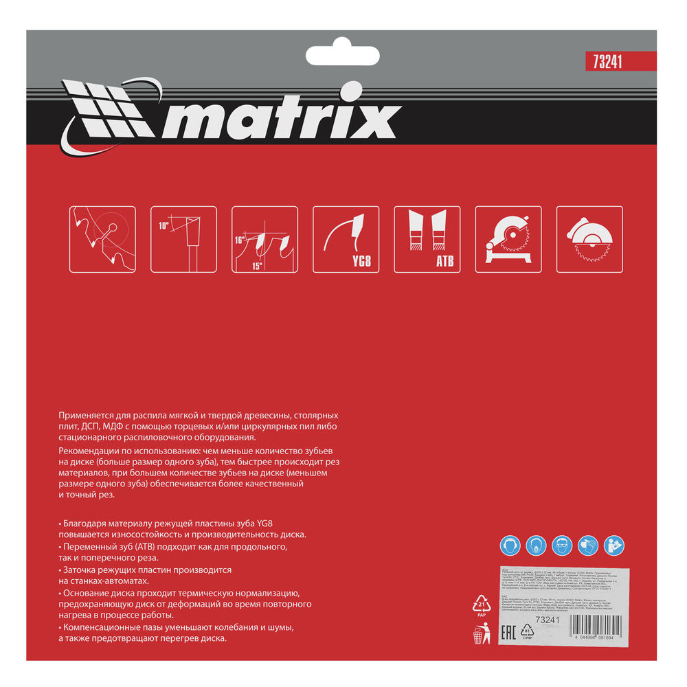 Пильный диск по дереву, 255 х 32 мм, 48 зубьев, кольцо 30/32 Matrix Professional (73241)