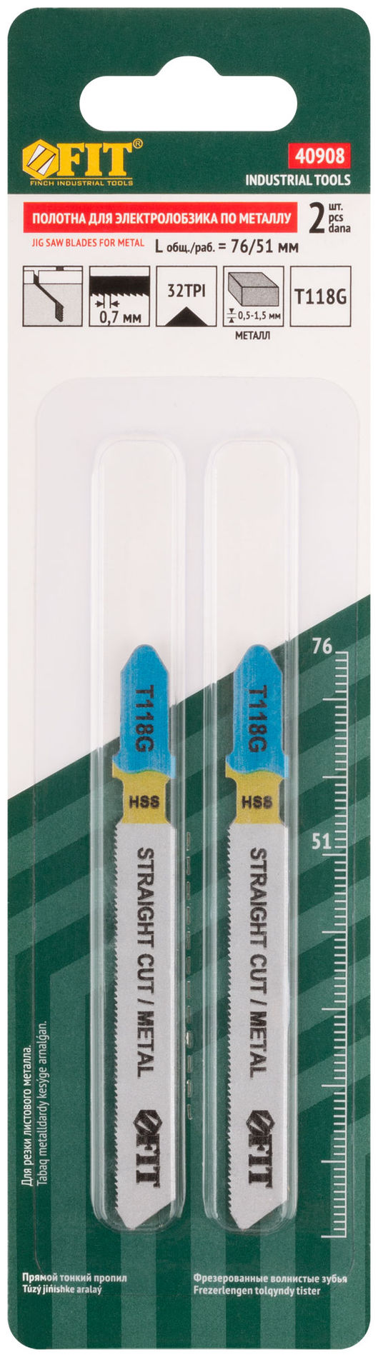 Полотна по металлу, HSS, фрезерованные, волнистые зубья, 76/51/0,7 мм (Т118G), 2 шт. (40908)