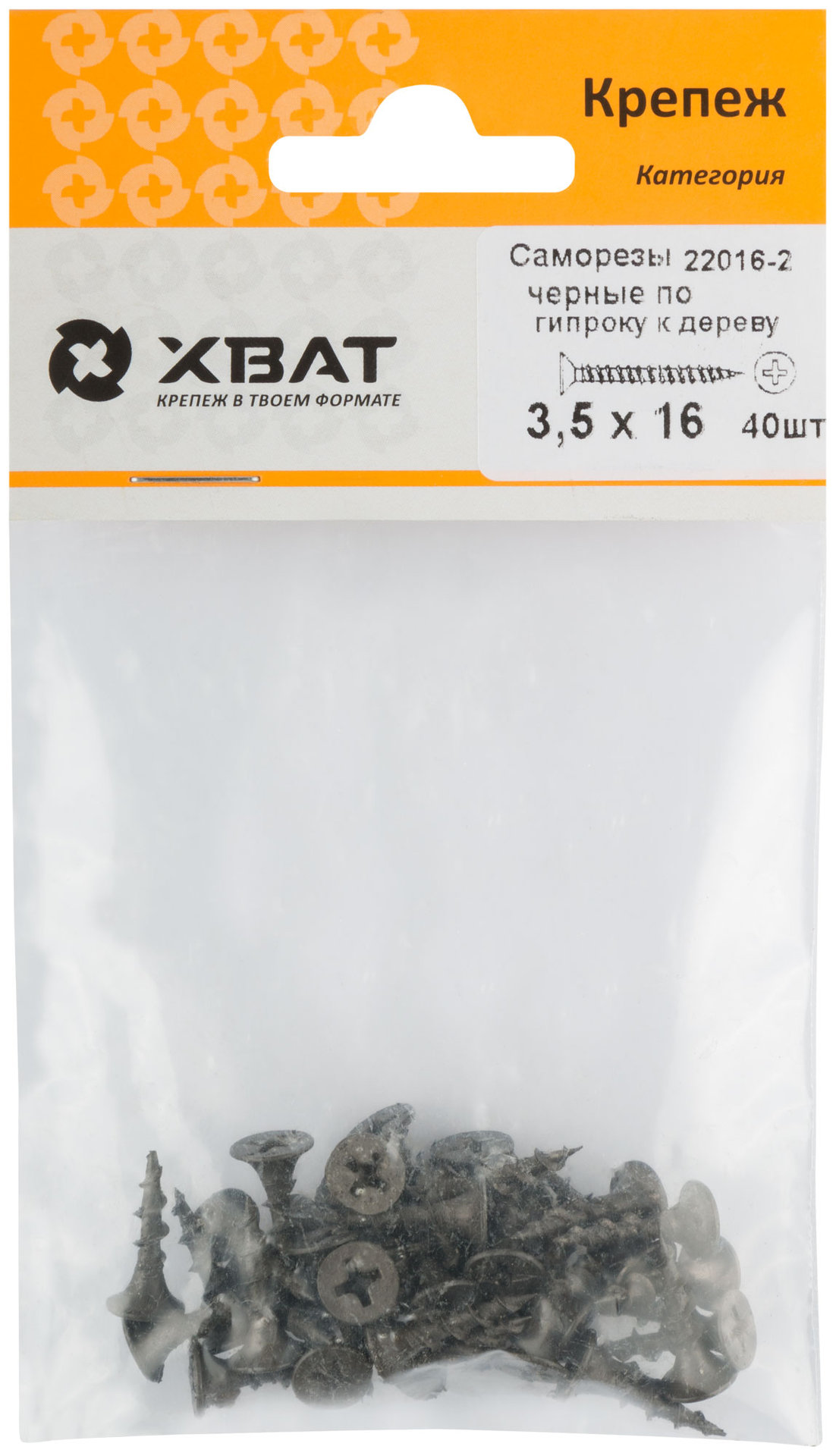 Саморезы черные по гипроку к дереву 3,5 х 16 (фасовка 40 шт) (22016-2)