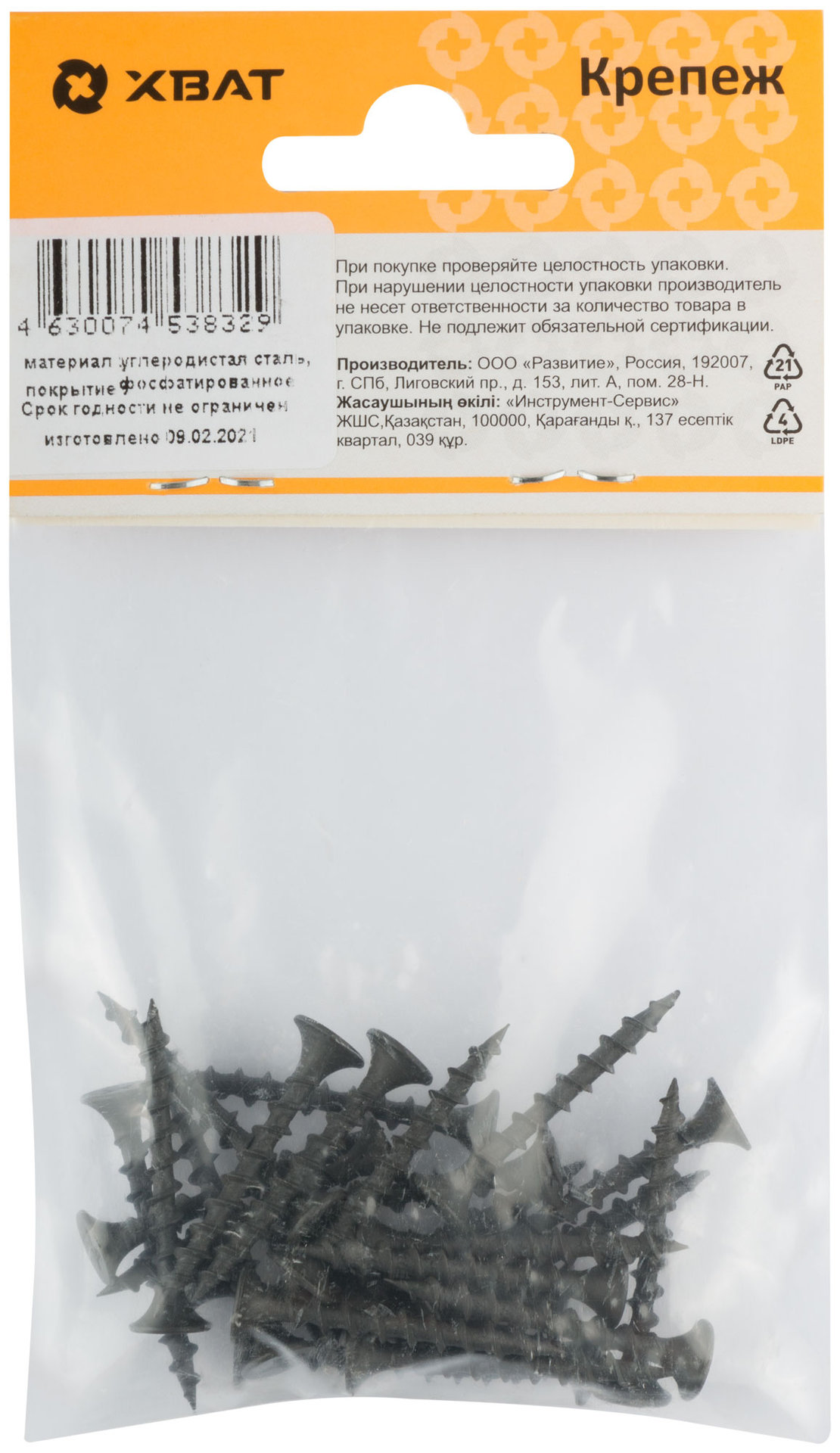 Саморезы черные по гипроку к дереву 3,5 х 32 (фасовка 25шт) (22032-2)