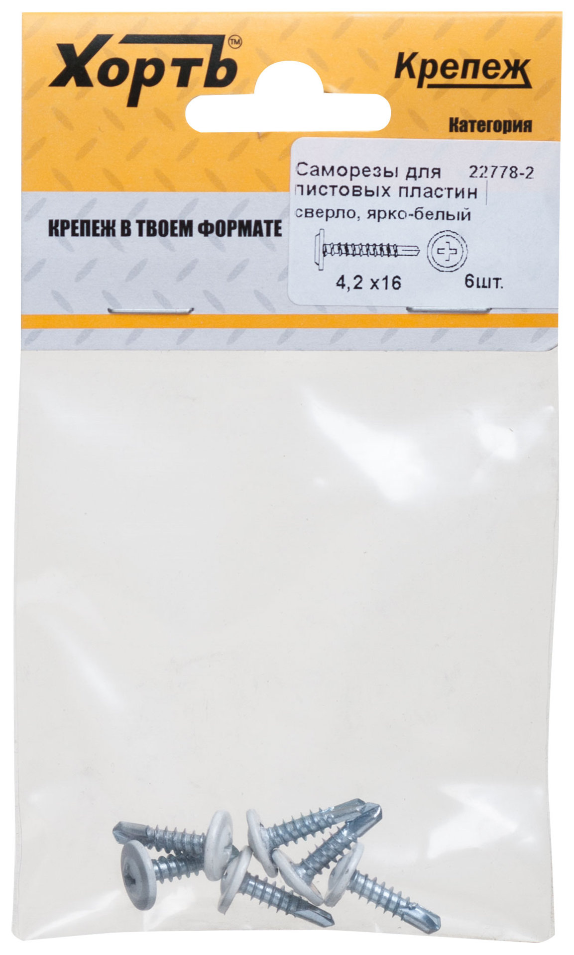 Саморезы для листовых пластин, сверло 4,2 х 16 ярко-белый, RAL 9003 (фасовка 6 шт) (22778-2)