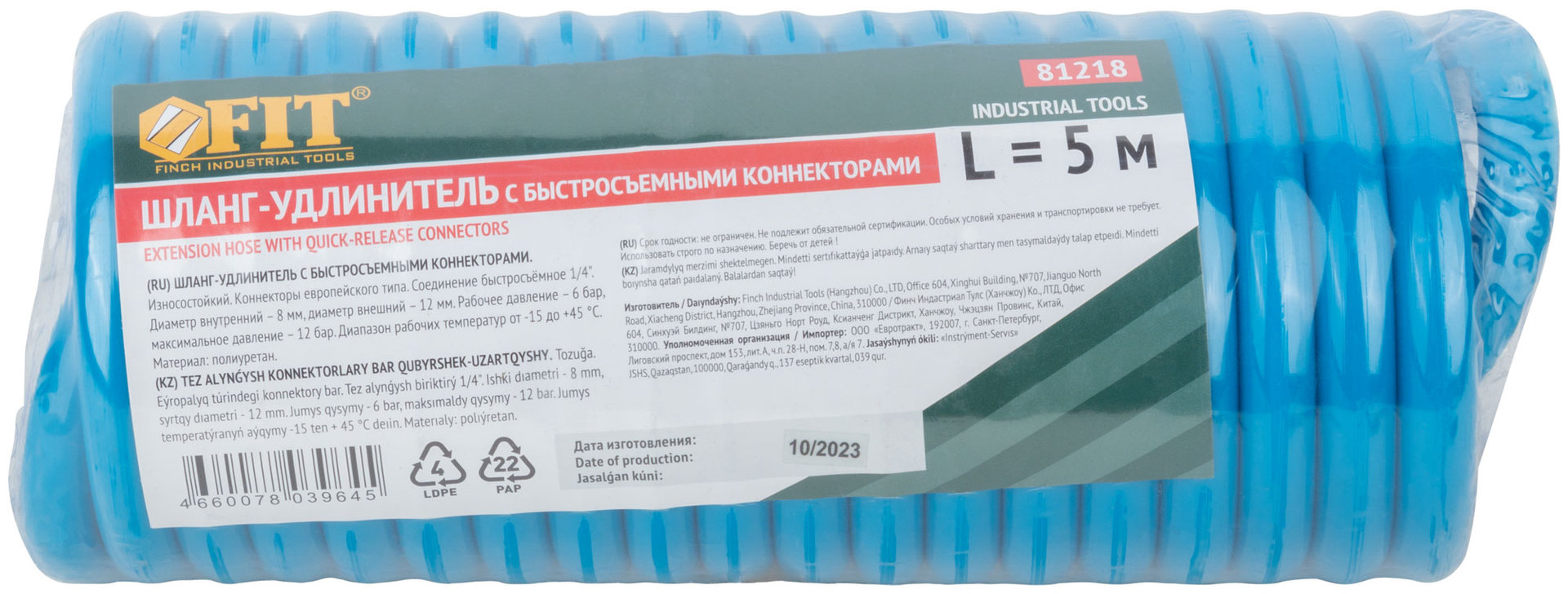 Шланг-удлинитель полиуретановый износостойкий с быстросъемными коннекторами, диаметр 8х12 мм, 5 м (81218)