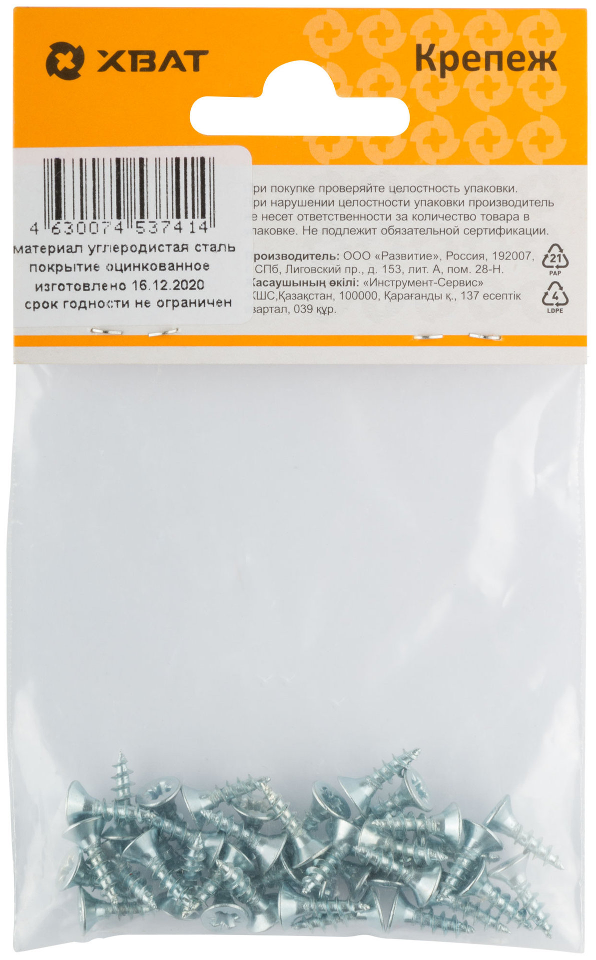 Шурупы оцинкованные, универсальные 3.5 х 12 (фасовка 38шт) (20212-2)