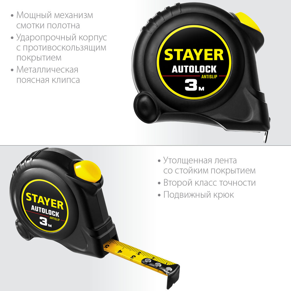 Рулетка с автостопом AutoLock 3 м х 16 мм STAYER 2-34126-03-16