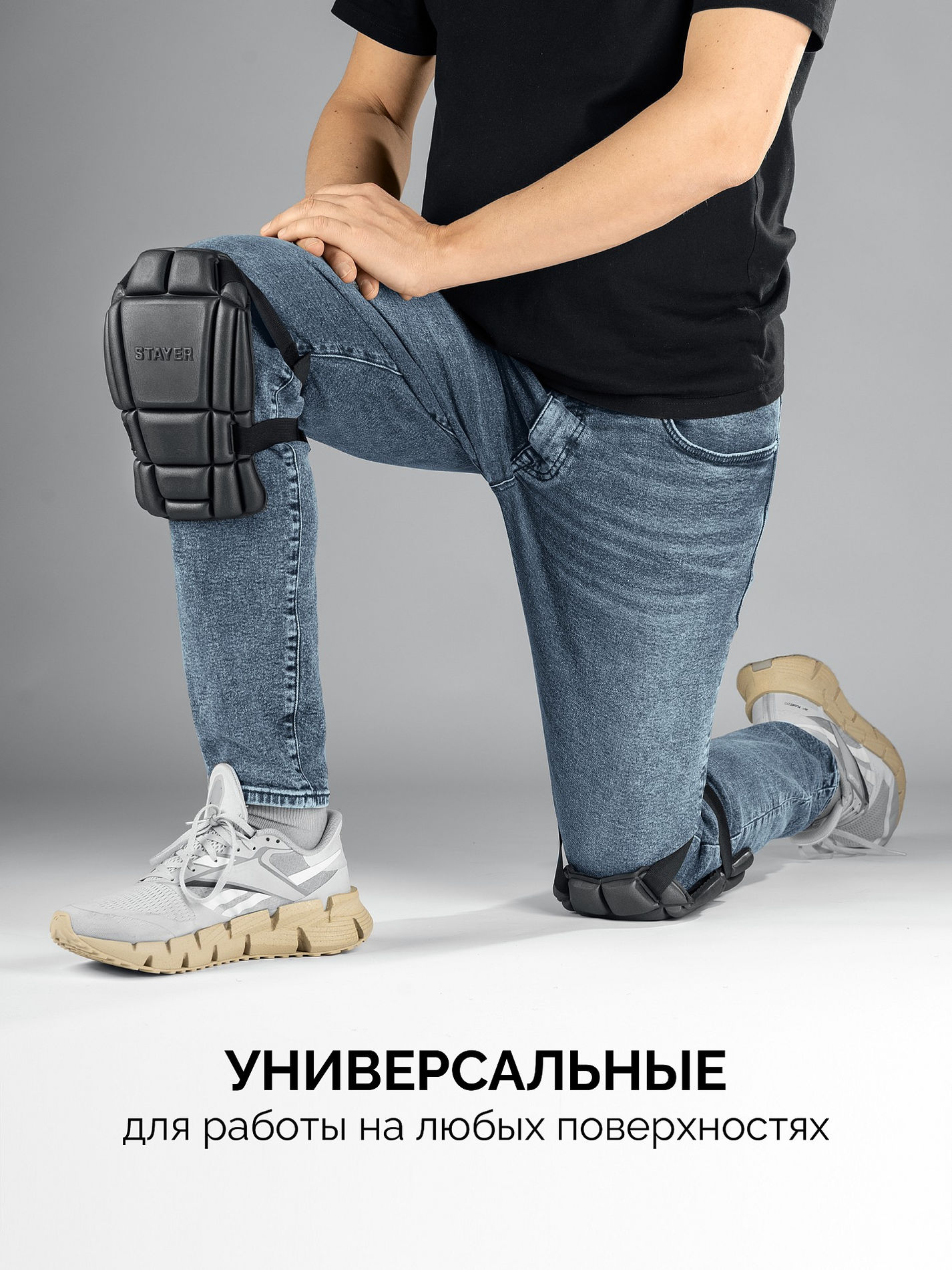 STAYER UNIVERSAL 2 в 1 вставка-наколенники защитные из ЭВА, 2 крепежных ремня (11197)