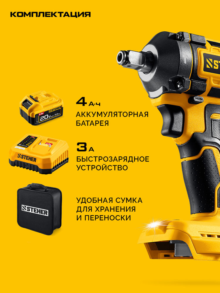 Гайковерт ударный бесщеточный 20 В, 350 Н·м, 1 АКБ LMS (4 А·ч), сумка STEHER CWB-350-41