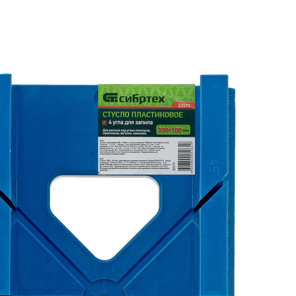 Стусло пластиковое, 300 х 100 мм, 4 угла для запила Сибртех (22572)