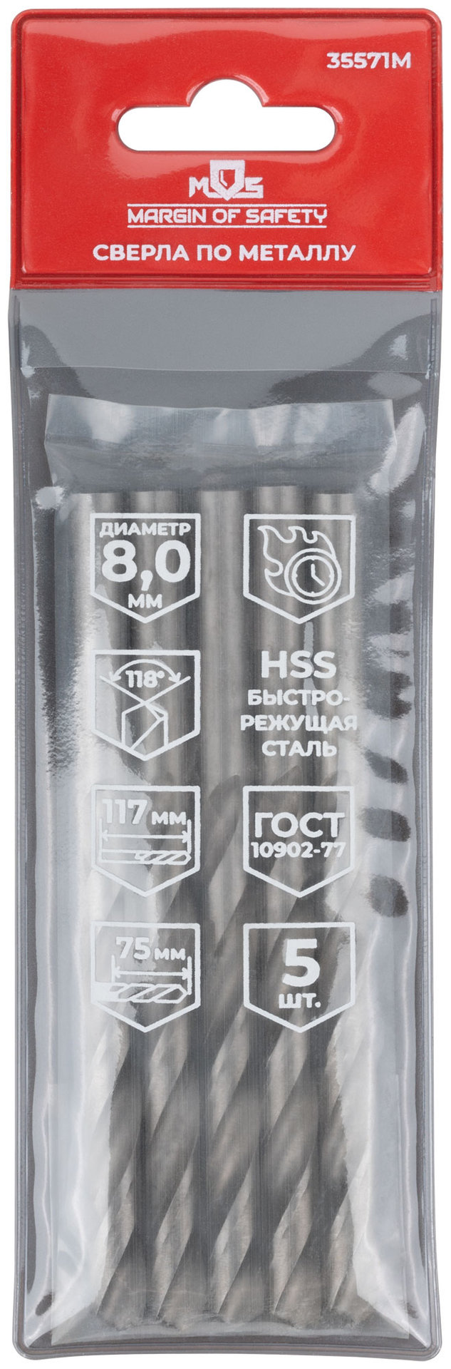 Сверла по металлу HSS, угол заточки 118°, 8,0 x 117 мм, (5 шт.) (35571М)