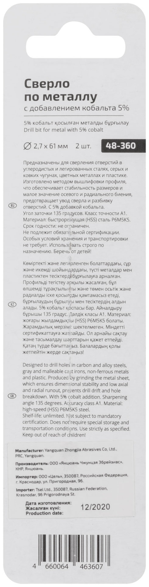 Сверло по металлу Cutop Profi с кобальтом 5% 2,7 x 61 мм, 2 шт. (48-360)