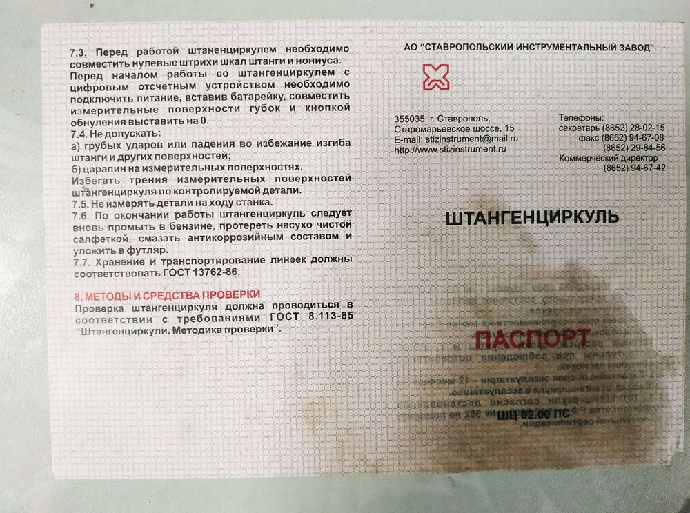 Металлический штангенциркуль 150 мм тип 1 3445-150