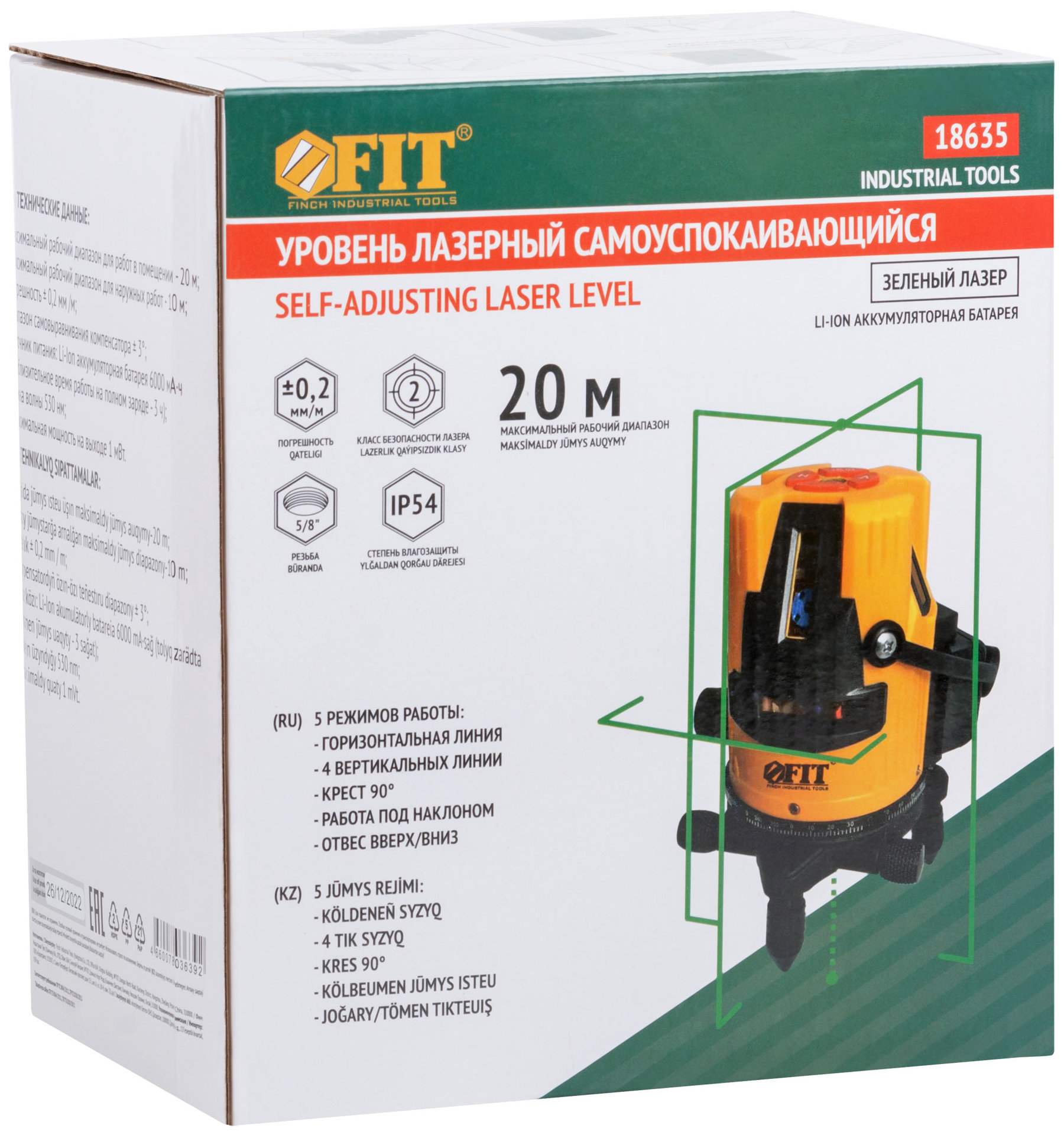 Уровень лазерный самоуспокаивающийся, зеленые лучи, горизонталь + 4 вертикали, диапазон 20 м, Li-Ion аккум., 2 уровня яркости, без треноги, коробка (18635)