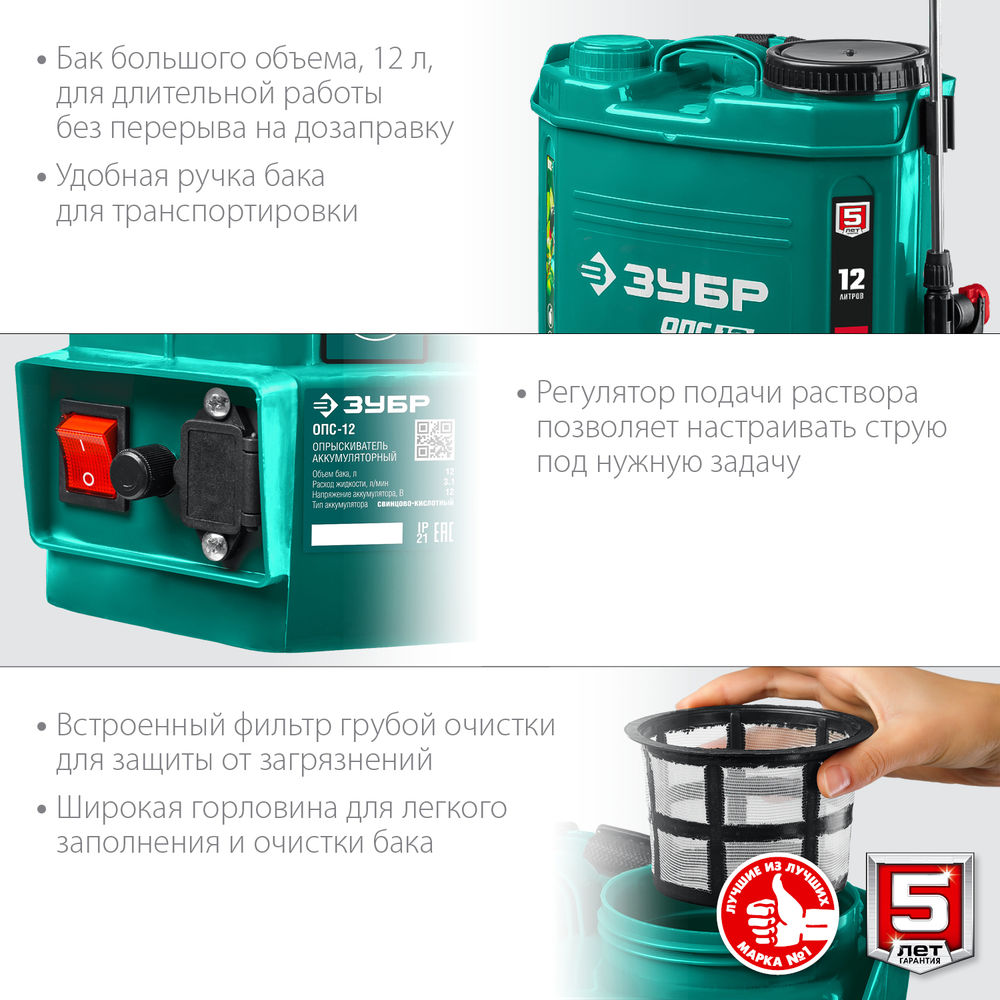 Опрыскиватель аккумуляторный 12 л ЗУБР ОПС-12