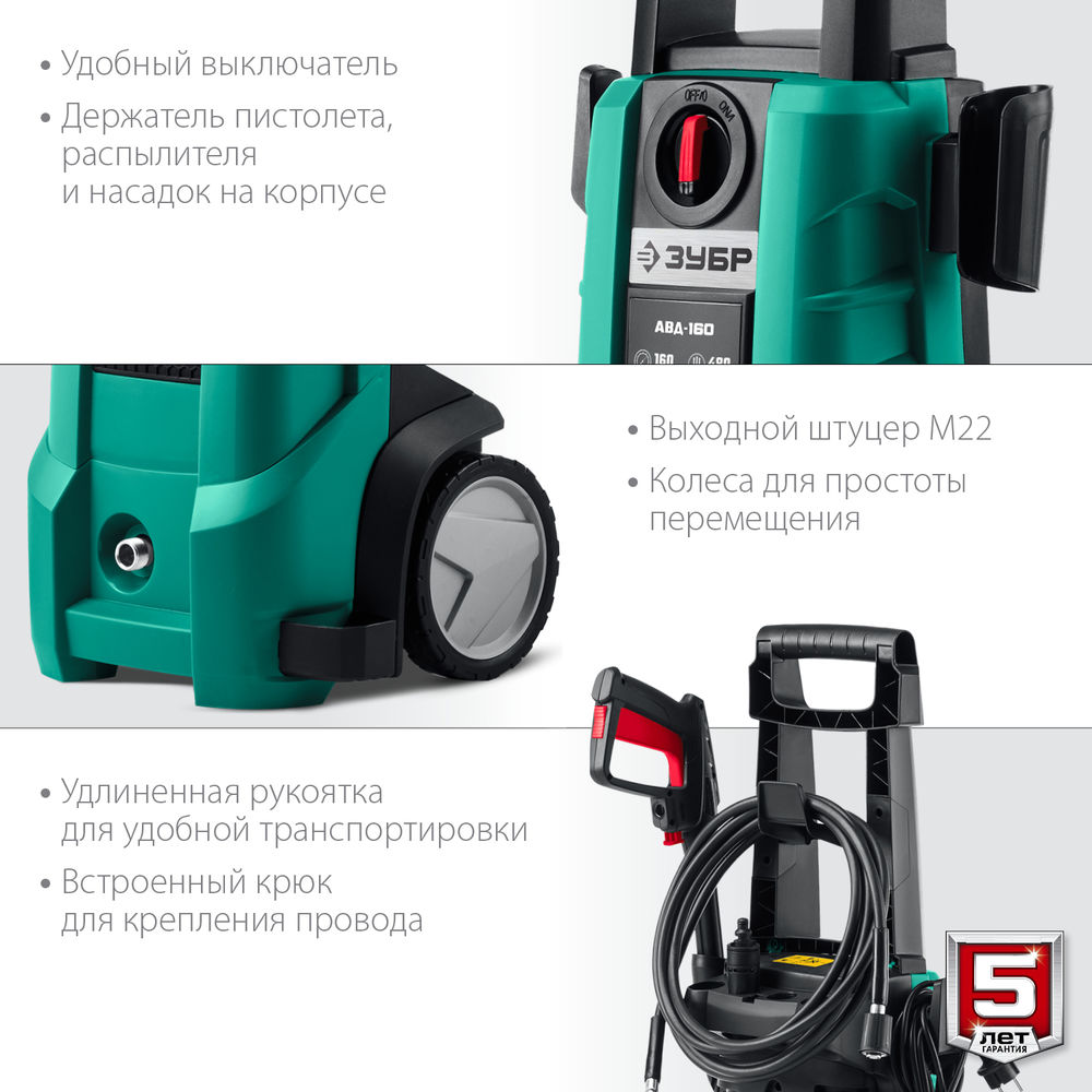 Мойка высокого давления 2100 Вт 160 Атм пистолет МИГ-180 ЗУБР АВД-160