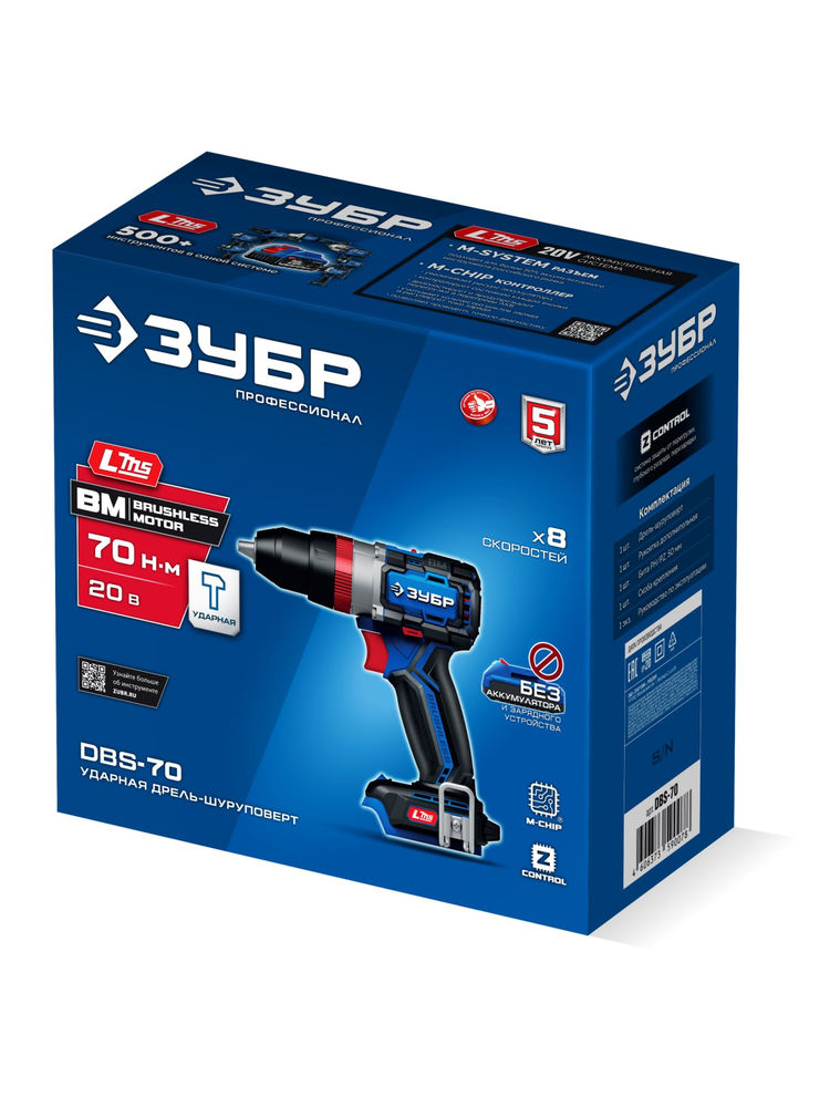 Дрель-шуруповерт ударная бесщеточная 20 В 70 Н·м без АКБ LMS Профессионал ЗУБР DBS-70