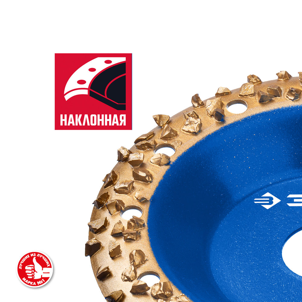 Чашка обдирочно-шлифовальная наклонная №3, крупное зерно, 125 мм, ВК8 ЗУБР Профессионал 33435-3