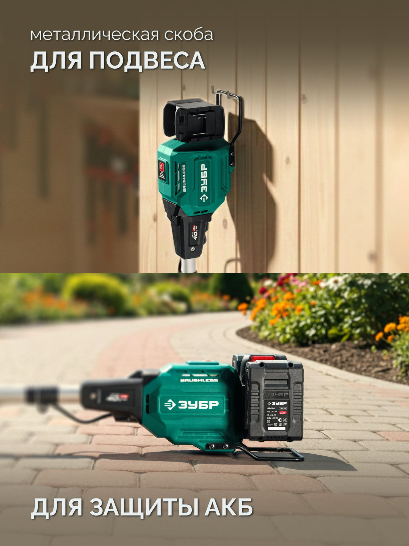 ЗУБР 40 В (2x20В), 430 мм, без АКБ (LMS), триммер-коса аккумуляторный бесщеточный (ТАБ-4043)