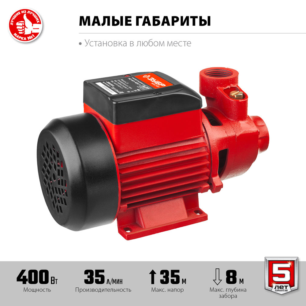 Насос поверхностный вихревой 400 Вт, корпус из чугуна ЗУБР НС-М1-400-Ч