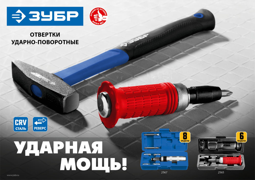 Отвертка ударно-поворотная 8 предм. Профессионал ЗУБР 2567
