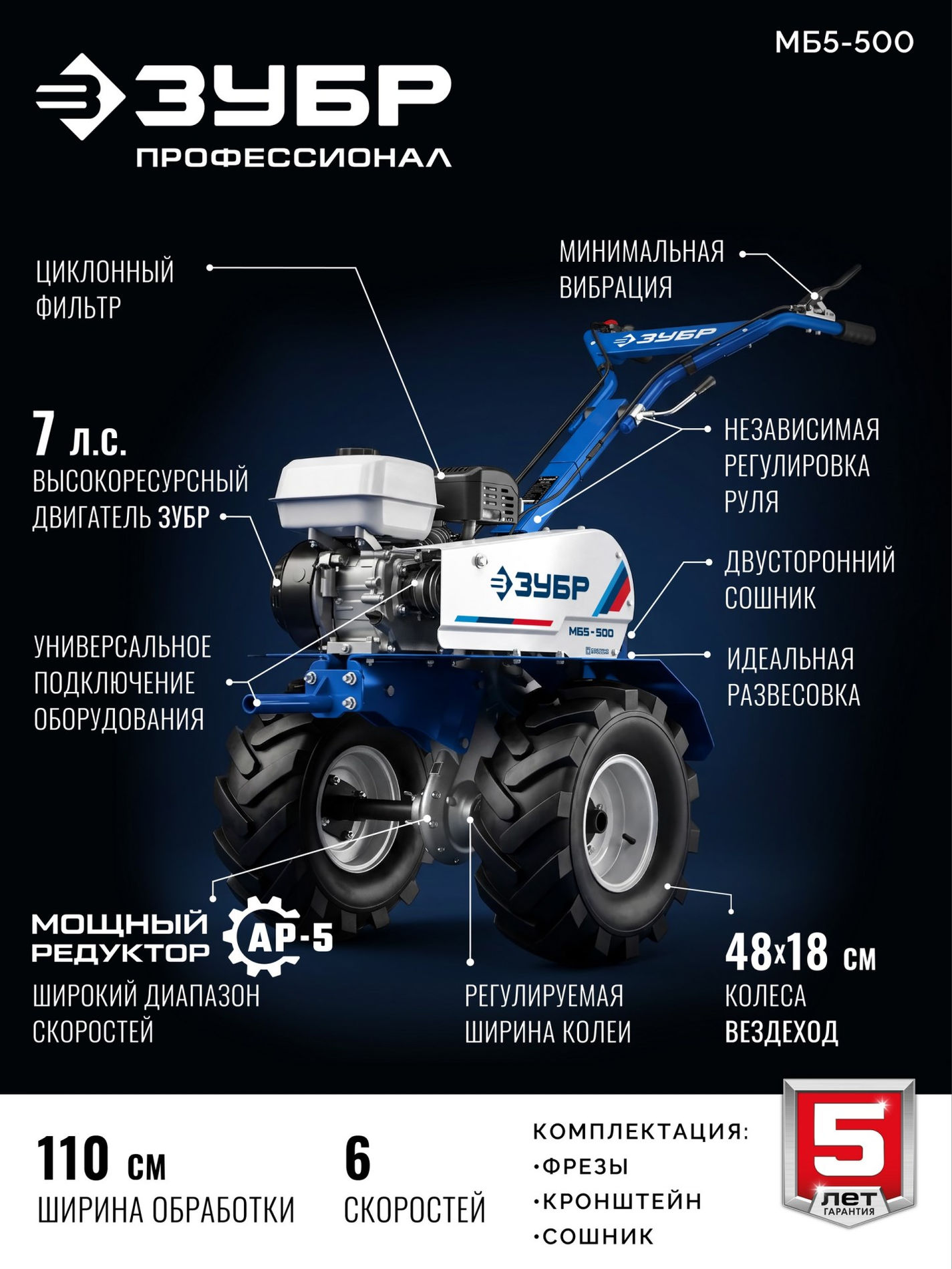 ЗУБР АР-5 редуктор, 6 скоростей, увеличенные колеса, мотоблок бензиновый, Профессионал (МБ5-500)