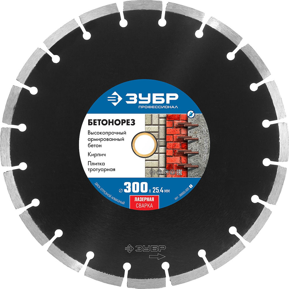 Диск алмазный сегментный по бетону 300 мм, 25.4/20 мм, 10 x 3.2 мм ЗУБР Бетонорез Профессионал 36665-300_z01