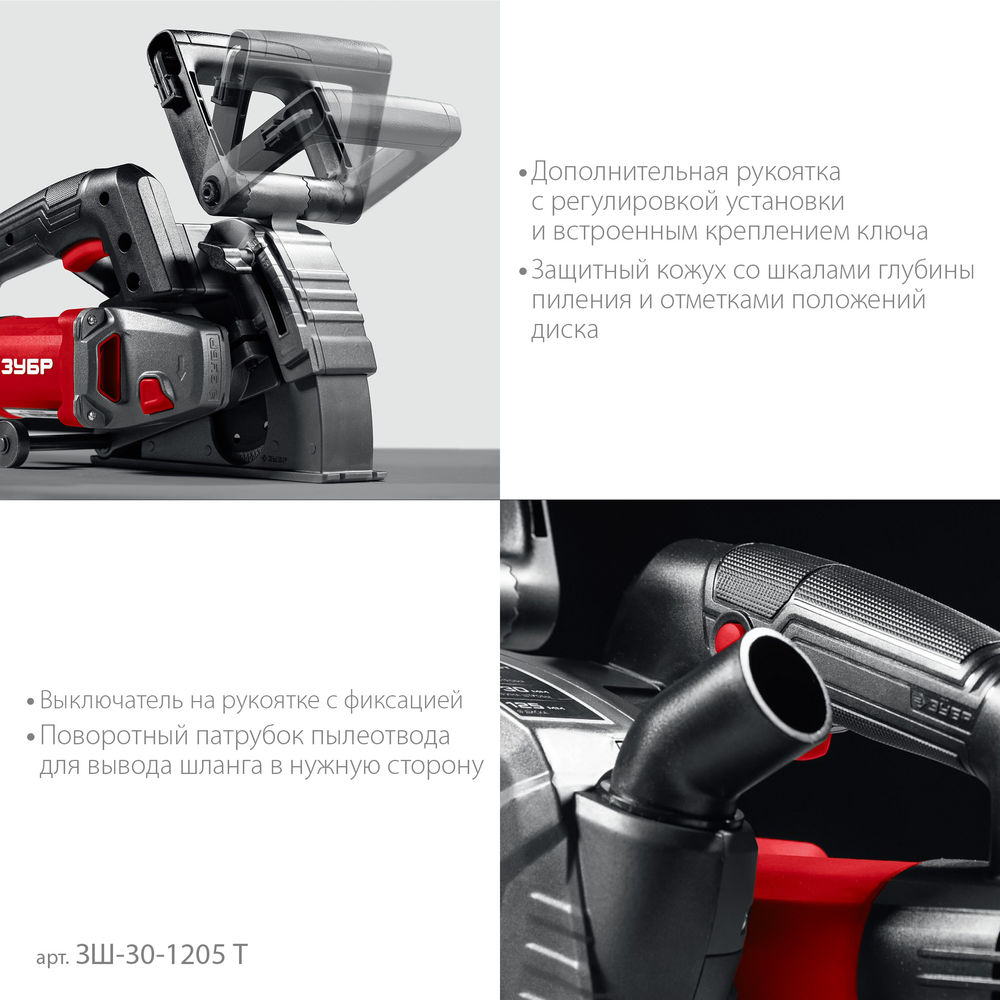 Штроборез (бороздодел) d 125 мм, 1200 Вт, ширина 30 мм ЗУБР ЗШ-30-1205 Т