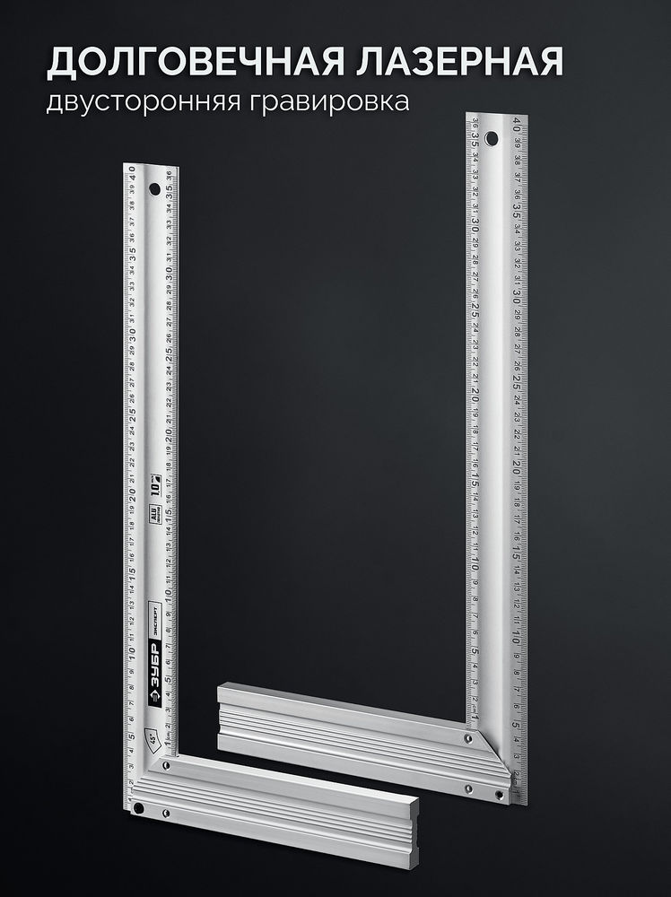 Угольник столярный жесткий ЭКСПЕРТ 400 мм ЗУБР Профессионал 34392-40