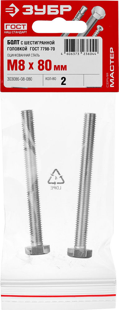 Болт M8 x 80 мм, кл. пр. 5.8, цинк, 2 шт, ГОСТ 7798-70 ЗУБР 303086-08-080