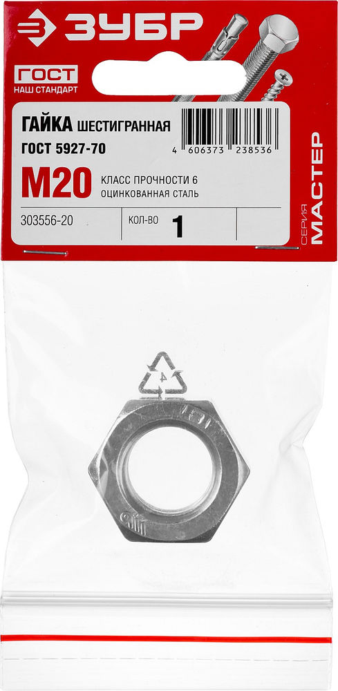 Гайка шестигранная M20, кл. пр. 6, цинк, 1 шт, ГОСТ ISO 4032-2014 ЗУБР 303556-20