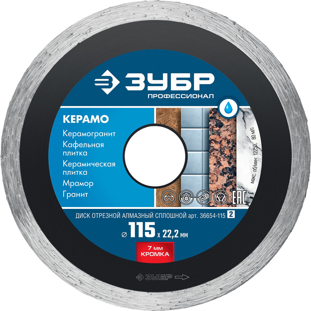 Диск алмазный сплошной Керамо-22 d 115 мм, 22.2 мм, 7 x 1.9 мм ЗУБР Профессионал 36654-115_z02
