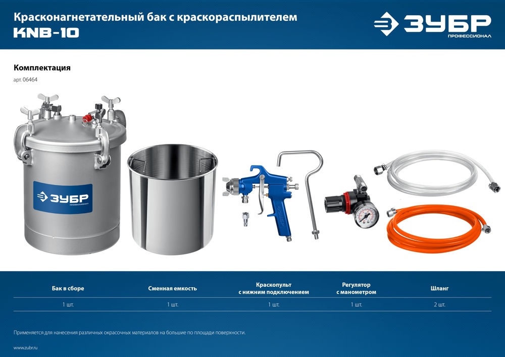 Бак красконагнетательный KNB-10, 10 л, с краскораспылителем ЗУБР Профессионал 06464