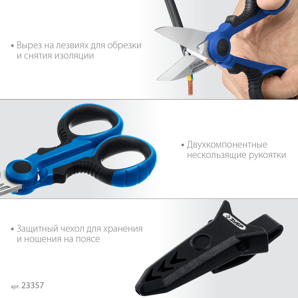 Ножницы электрика универсальные 145 мм Профессионал ЗУБР Универсал 23357