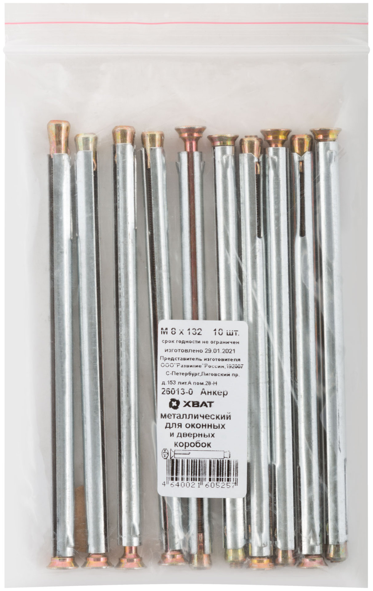 Анкер металлический для оконных и дверных коробок М 8 х 132 10 шт Фасовка (26013-0)