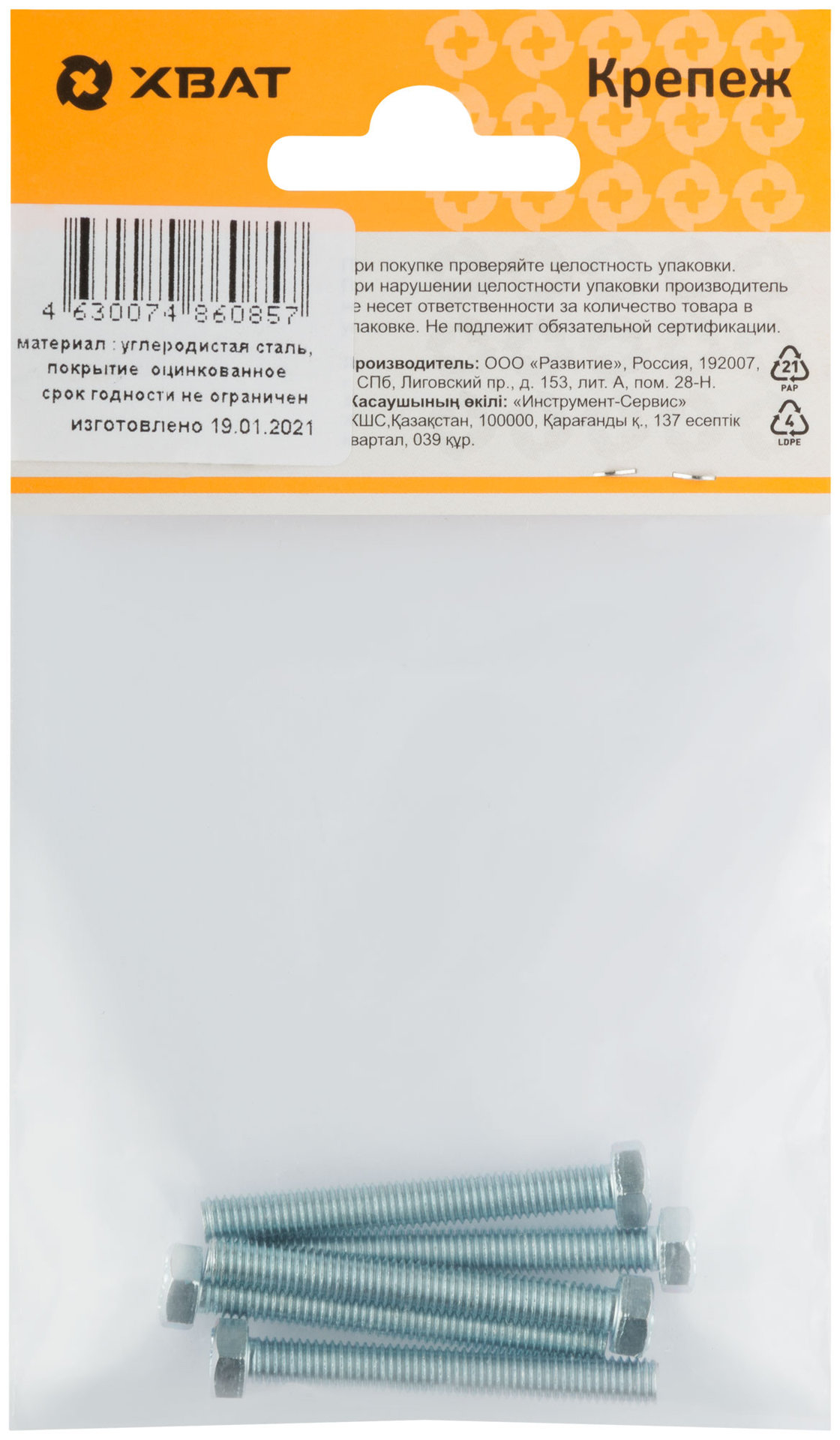 Болт 6-гранная головка (полная резьба) М5 х 40 (фасовка 5 шт) DIN933 (27040-2)