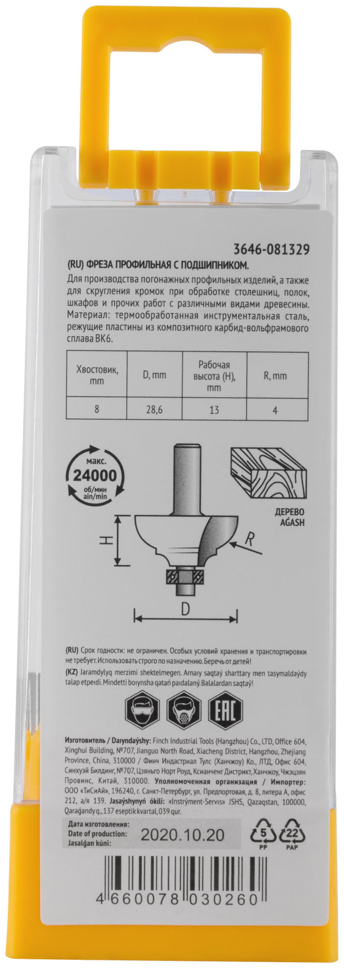 Фреза профильная с подшипником DxHxL=28,6х13х54 мм (3646-081329)