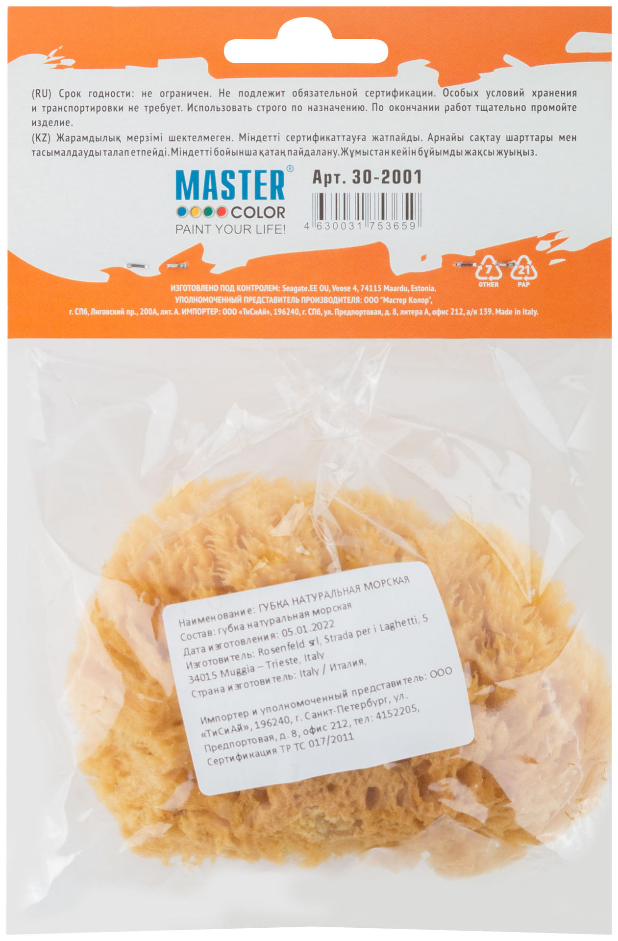 Губка натуральная морская, для декорирования, 100х110 мм (30-2001)