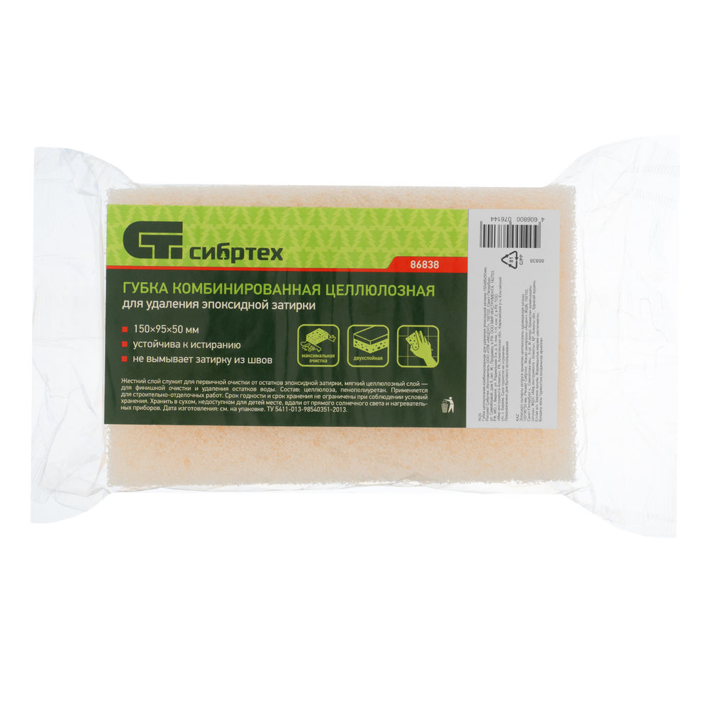 Губка целлюлозная комбинированная для удаления эпоксидной затирки 150 x 95 x 50 мм, Сибртех (86838)