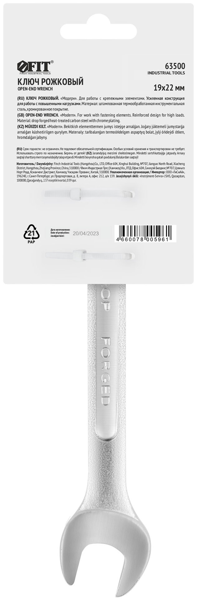 Ключ рожковый усиленный Модерн 19х22 мм (63500)