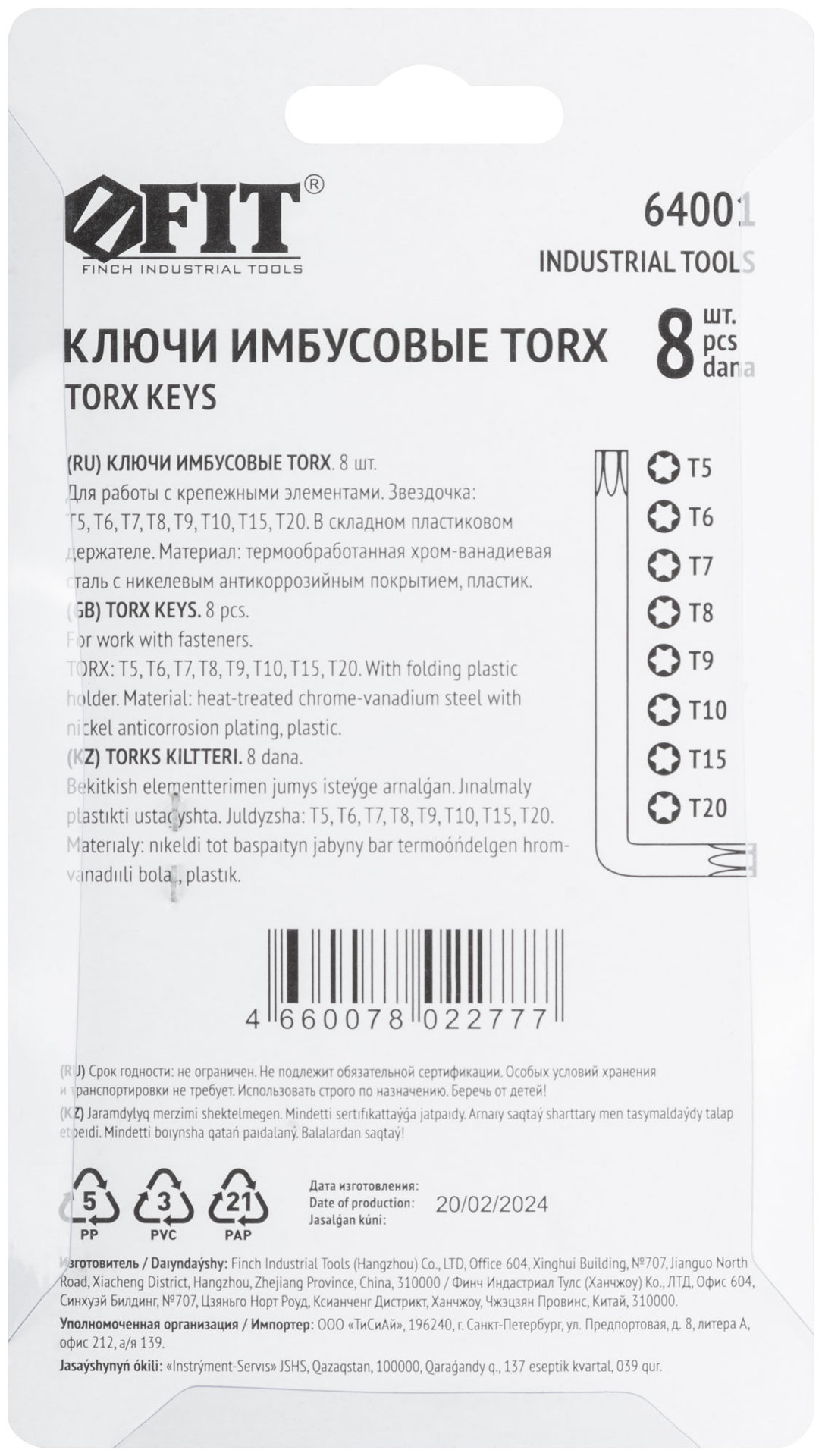 Ключи TORX CrV 8 шт. Т5-Т20, в пластиковом держателе (64001)